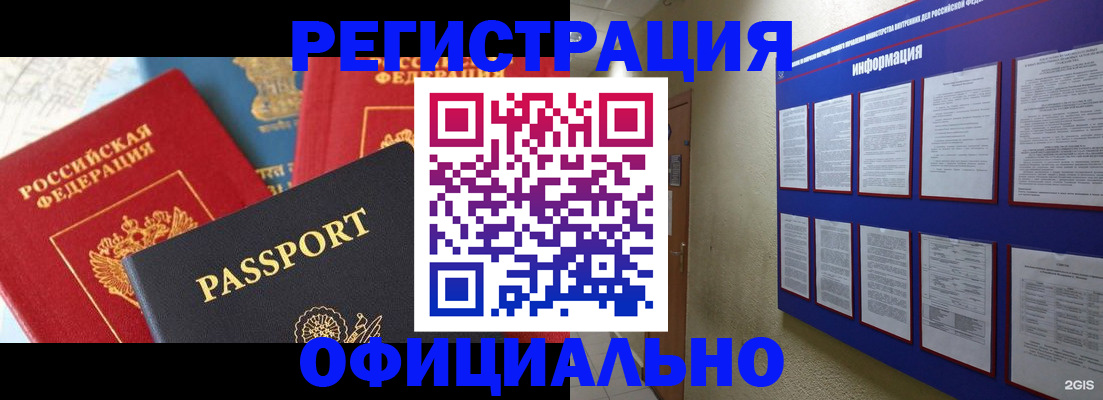 прописка для военкомата в Находке