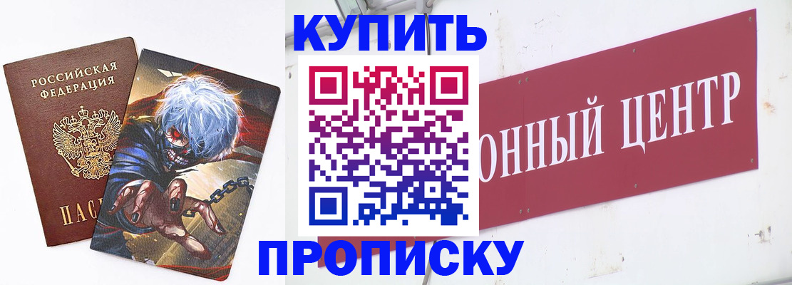 прописка законно в Находке