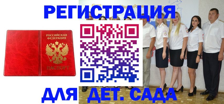 прописка в Находке