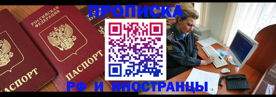 временная регистрация для школы в Находке