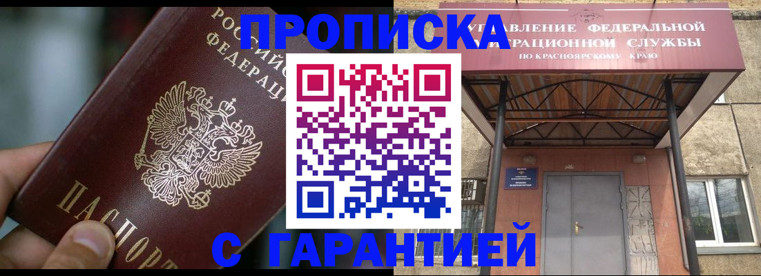 прописка регистрация в Находке